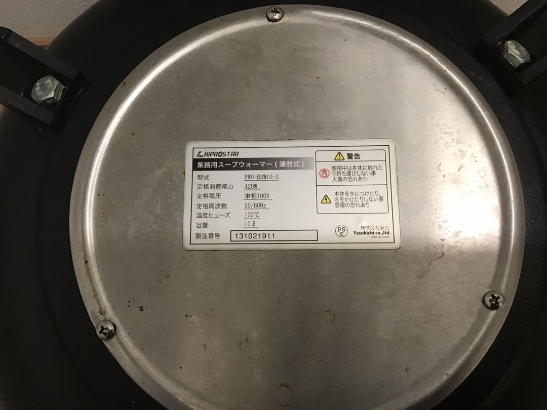 【中古】KIPROSTAR 業務用スープウォーマー10L (湯煎式)