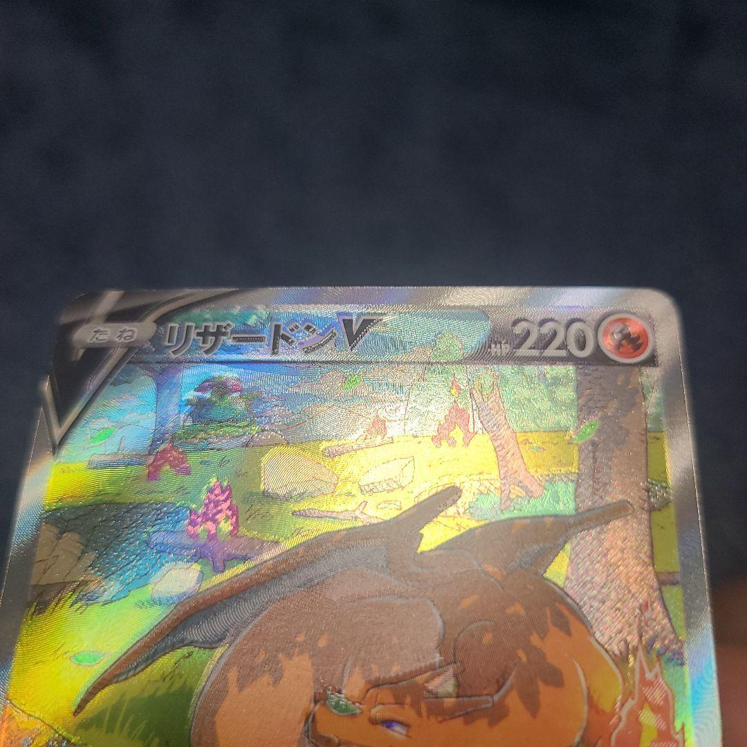 超激レア リザードンVSAR エラー魂抜け - メルカリ