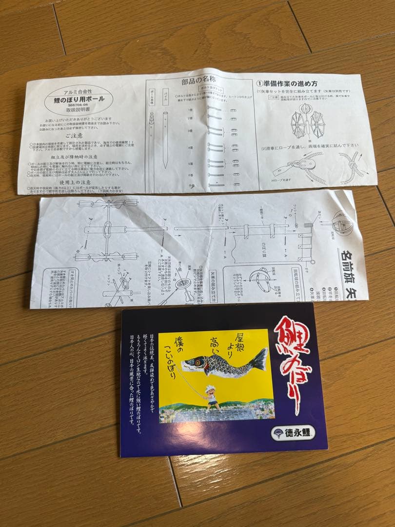 未使用 鯉のぼり 4匹セット 取り付け用具付き