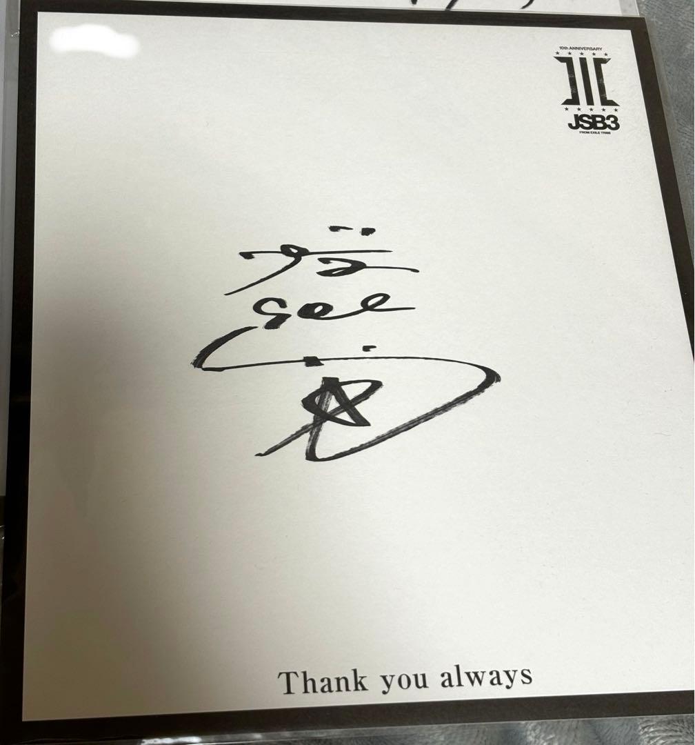 今市隆二 直筆サイン - メルカリ