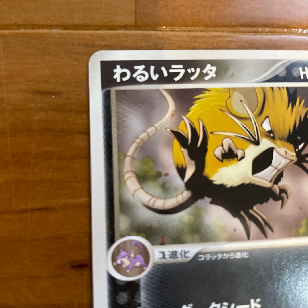 ポケモンカード わるいラッタ - メルカリ