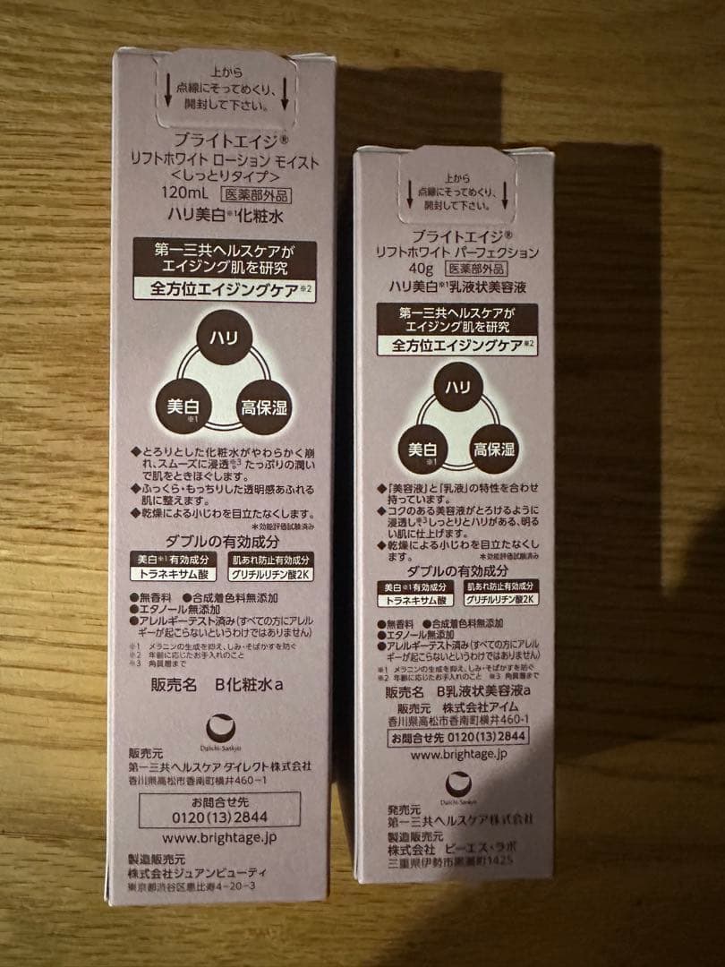 BRIGHTAGE ブライトエイジ 化粧水 美容液セット♡