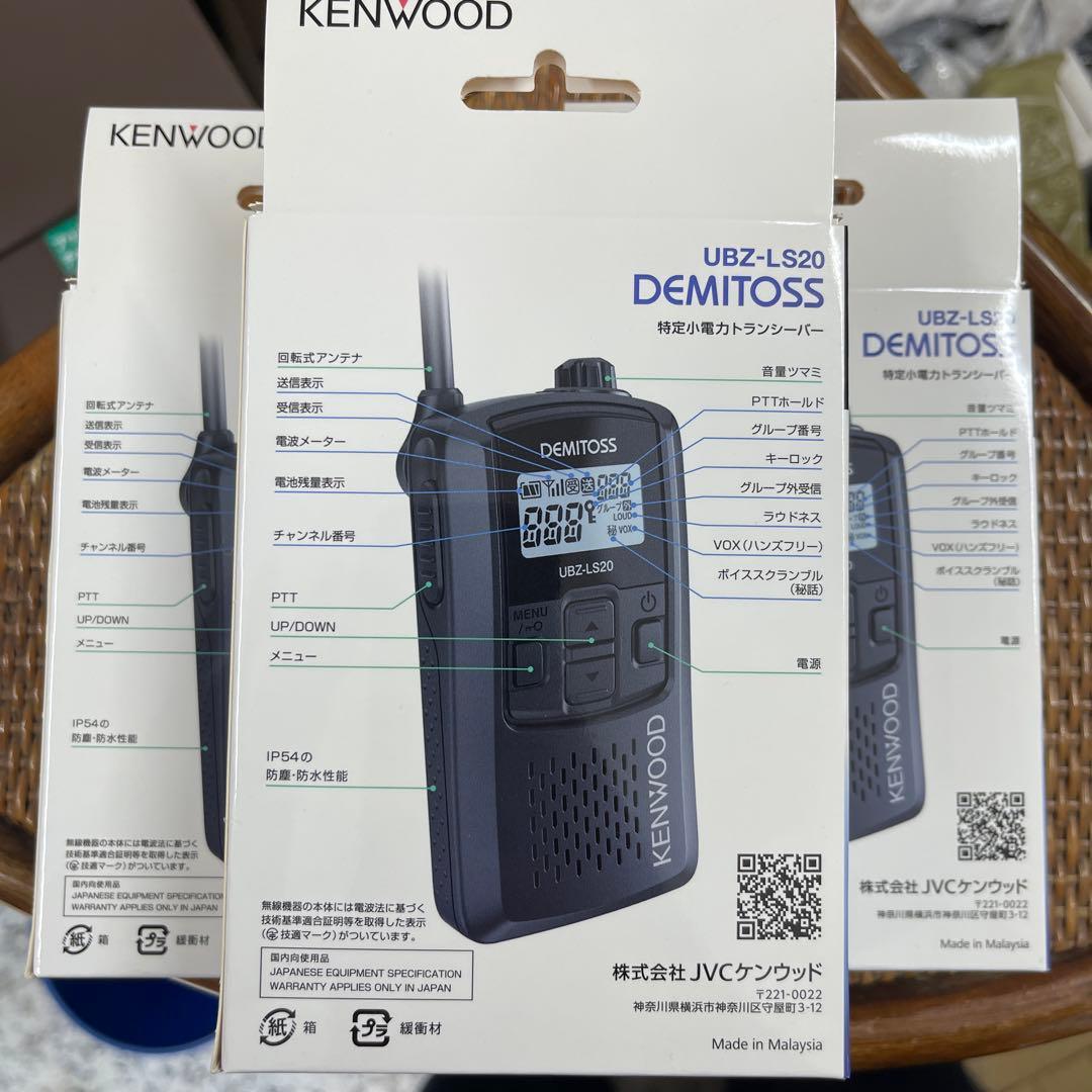KENWOOD DEMITOS UBZ-LS20 トランシーバー 3個セット