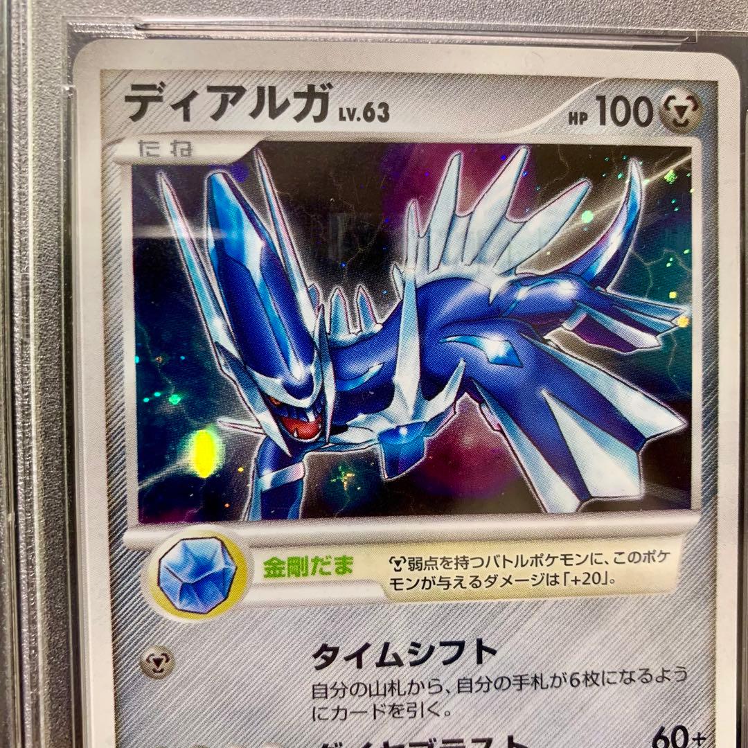年末年始特別価格】S ディアルガ lv.63 2007 PSA8 プロモ