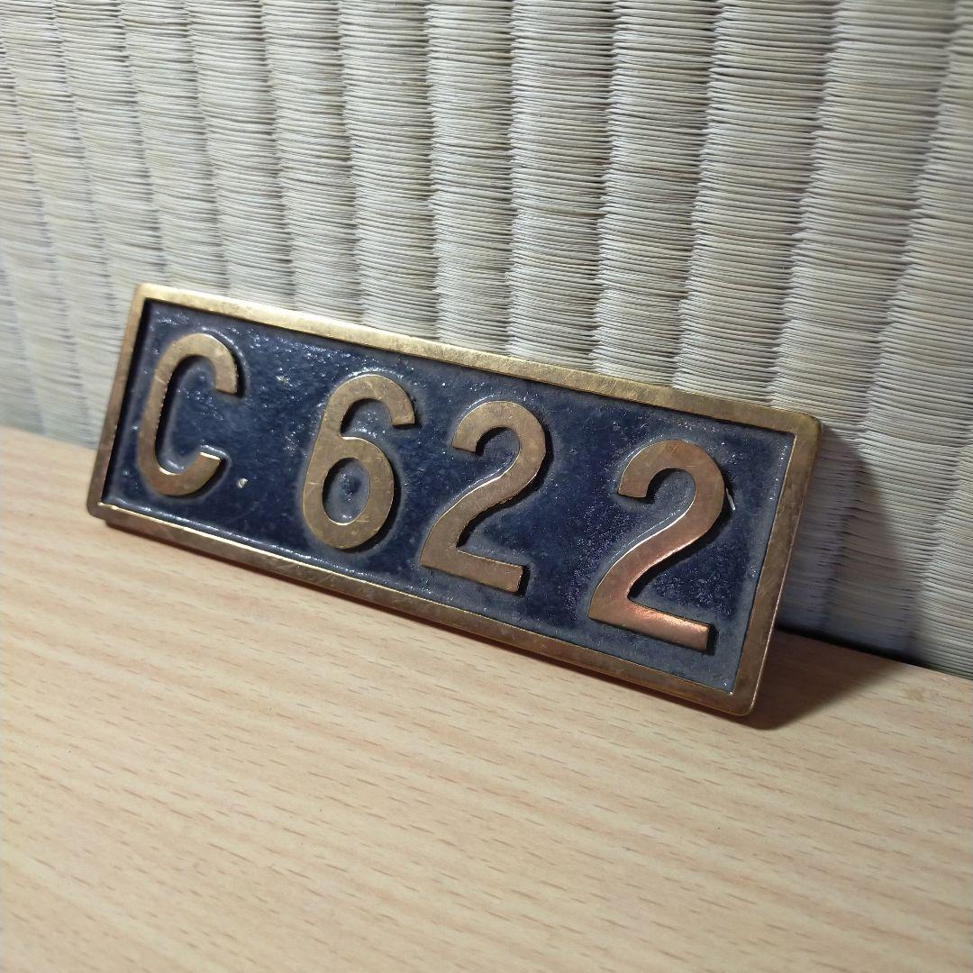 鉄道 蒸気機関車 C62 2 ミニミニナンバープレート イクチ - メルカリ