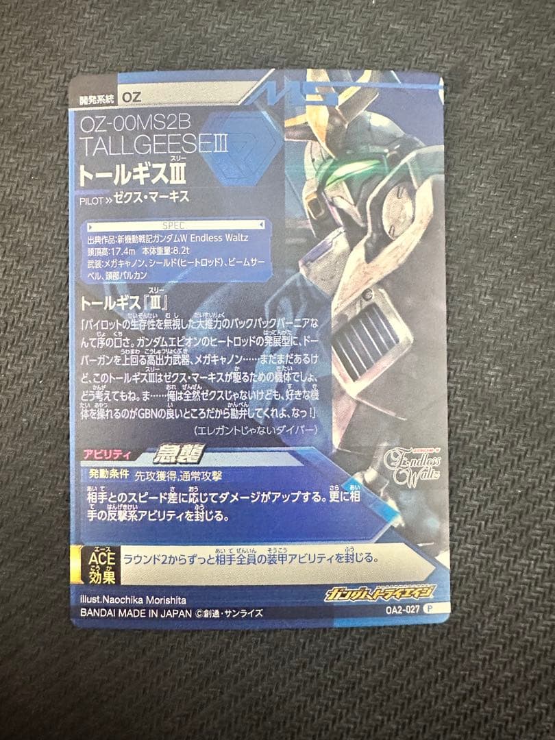 ガンダムトライエイジ PR トールギスⅢ ゼクス・マーキス セット OA2