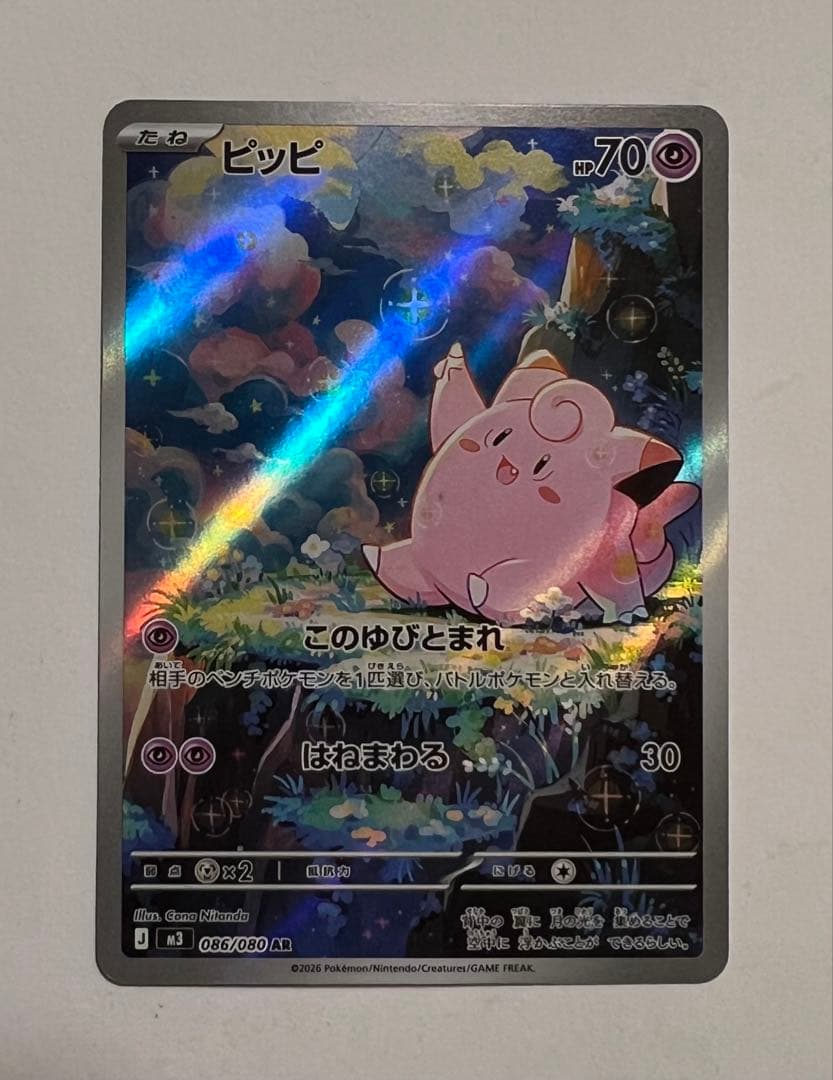 メガピクシーex SAR ピッピ AR - メルカリ