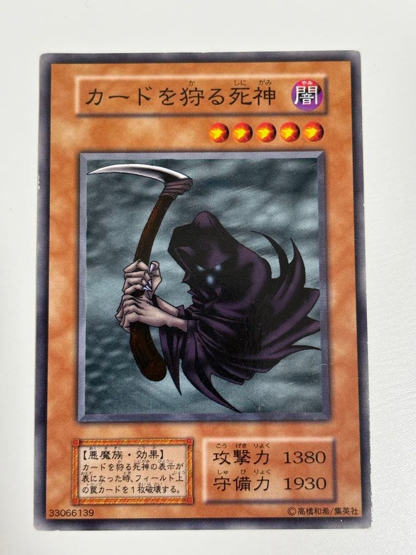 遊戯王 初期 カードを狩る死神 ノーマルレア - メルカリ