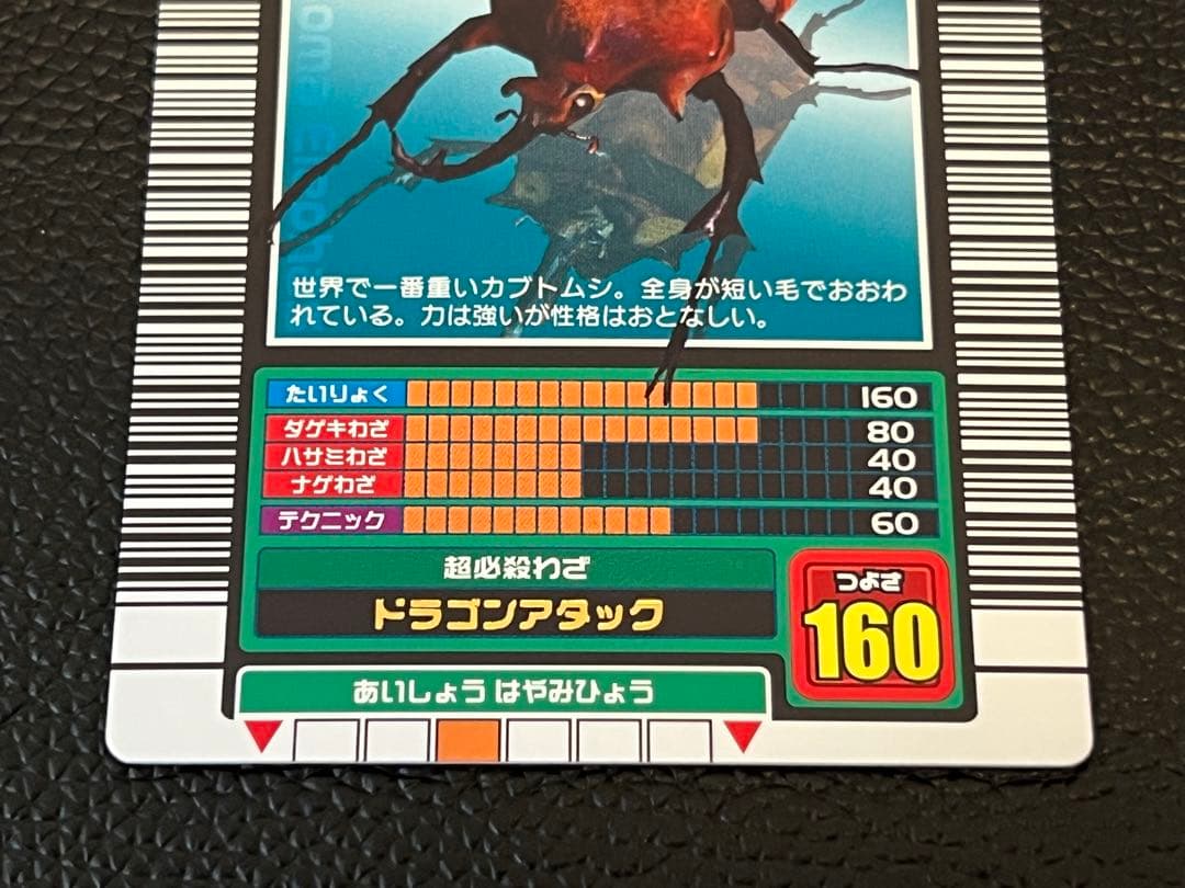 ムシキング 2003 春　エレファスゾウカブト〔005〕