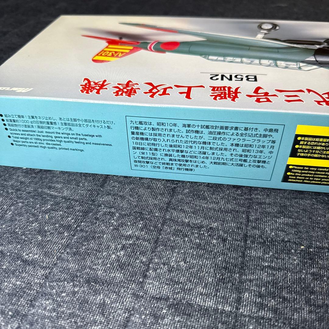 マルシン工業 1/48 B5N2 九七式三号艦上攻撃機 空母”赤城”飛行隊の通販