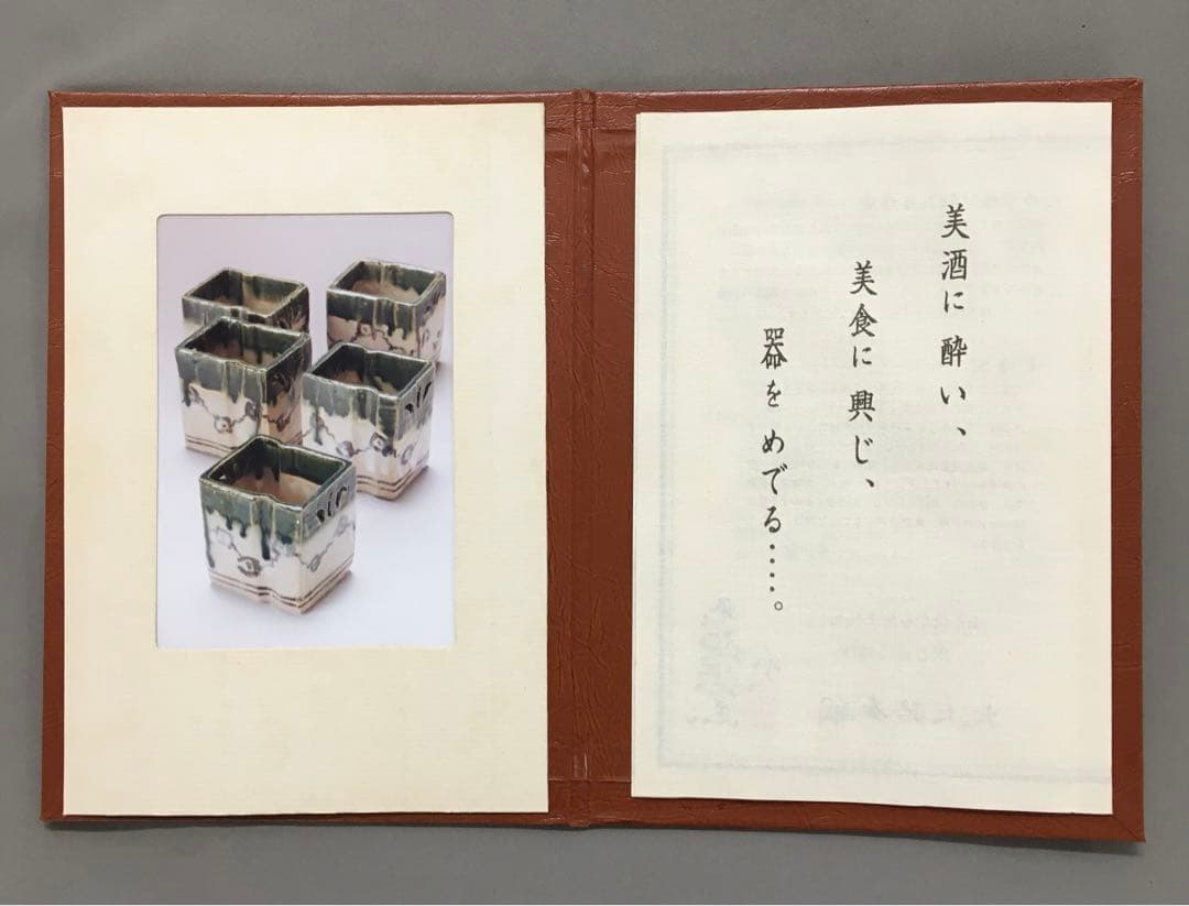 透四方向付 小鉢 5ツ揃え 証明書付 无疆窯 北大路泰嗣造 〔北大路