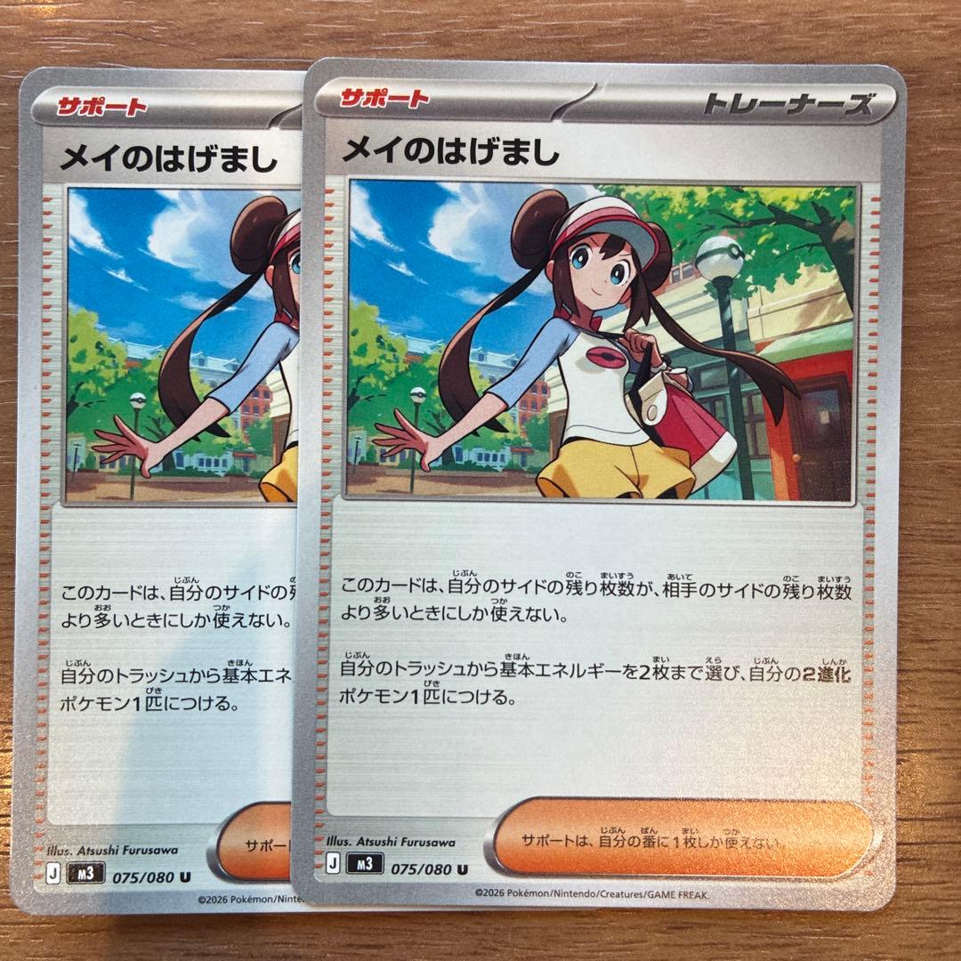 メイのはげまし 2枚 - メルカリ