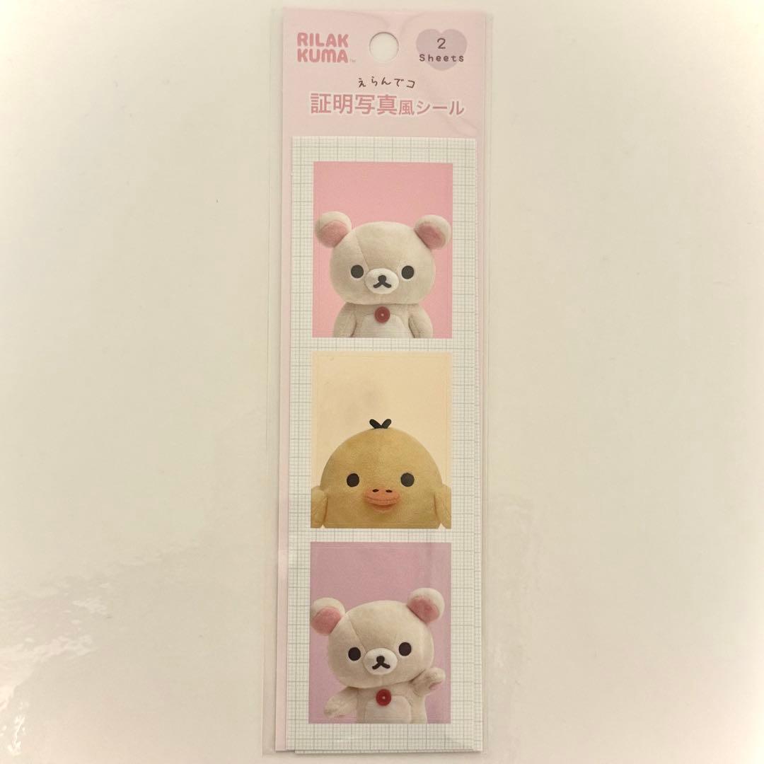コリラックマ えらんでコ証明写真風シール 新品未使用 コリラックマ