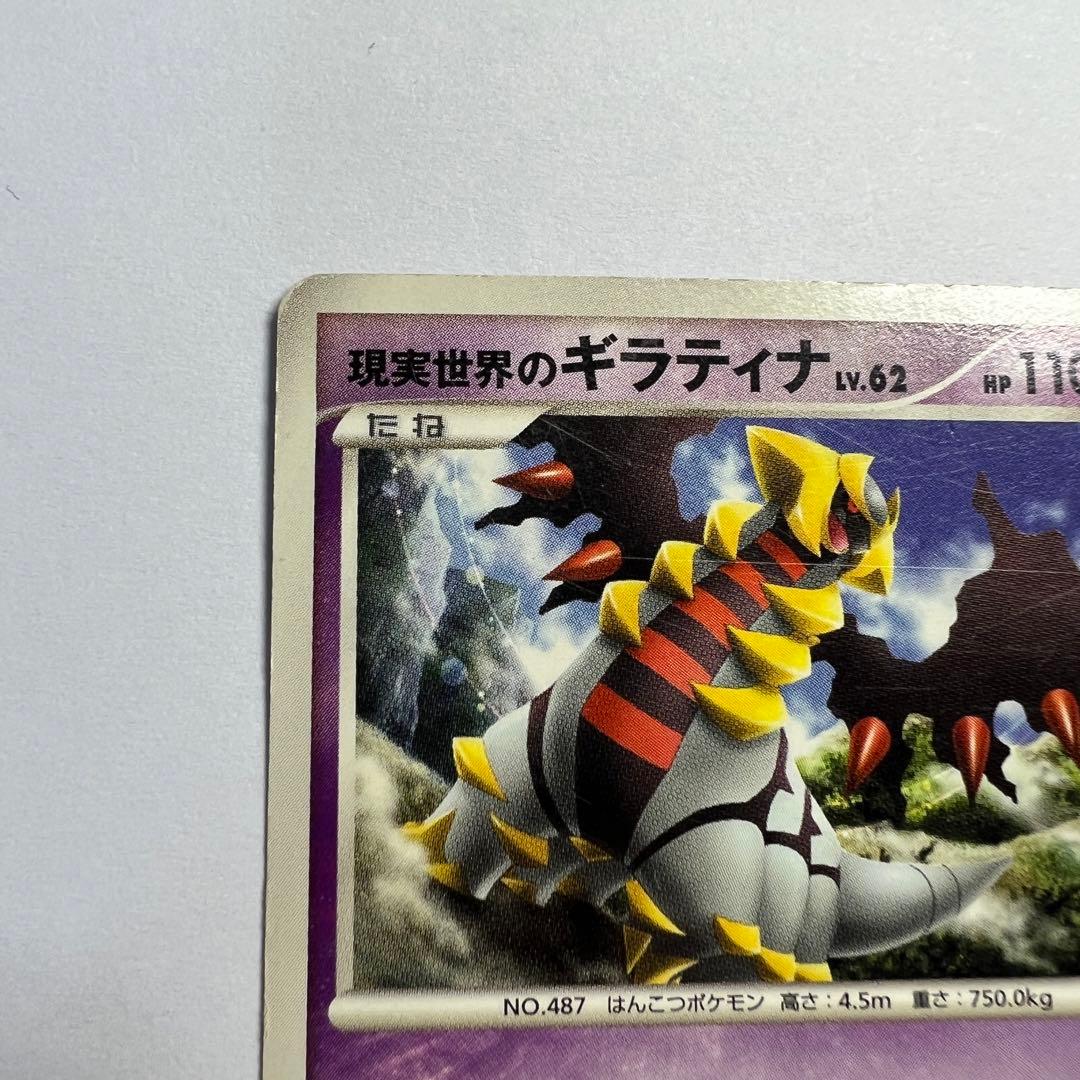 現実世界のギラティナ 109/DP-P プロモ 劇場配布 ポケモンカードゲーム