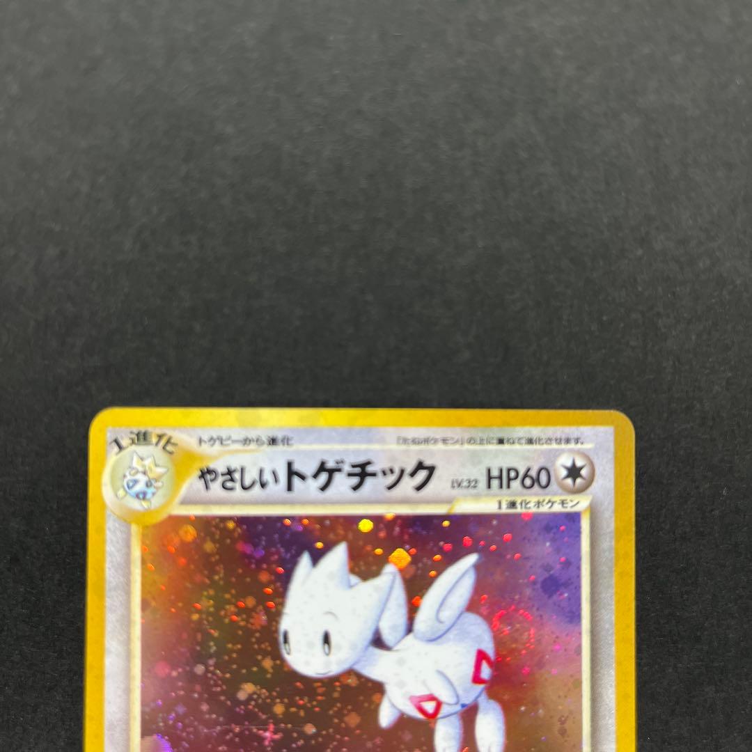 やさしいトゲチック ポケモンカード 旧裏 渦巻きホロ - メルカリ