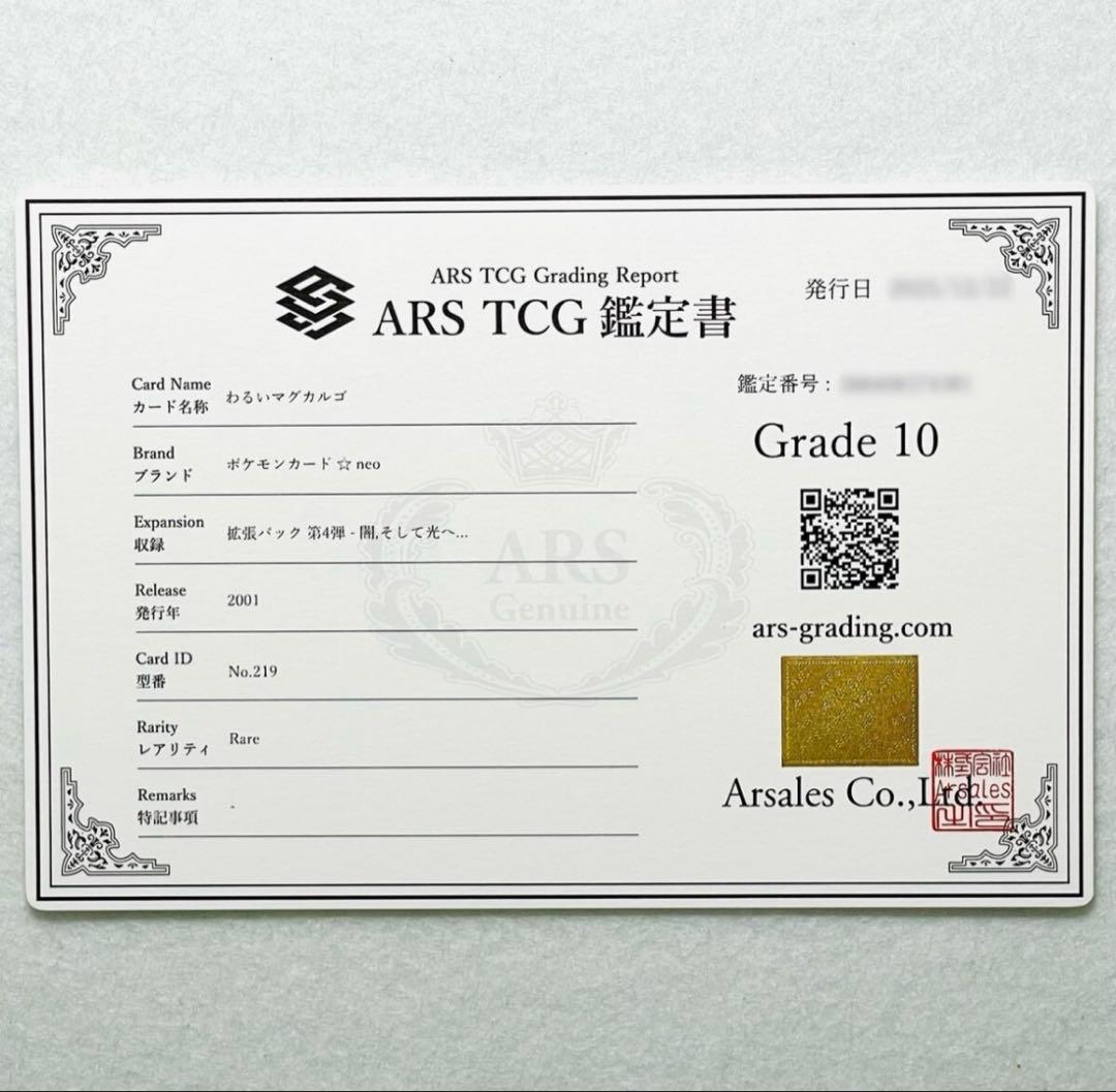 ARS10】世界に各1枚 マグマッグ わるいマグカルゴ 旧裏 鑑定書付属