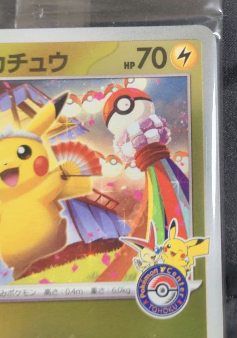 ポケモンカード トウホクのピカチュウ 260/SV-P プロモ 未開封