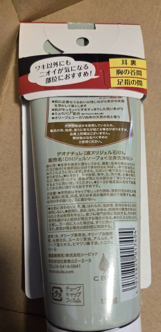 デオナチュレ 直ヌリジェル石けん　3０本