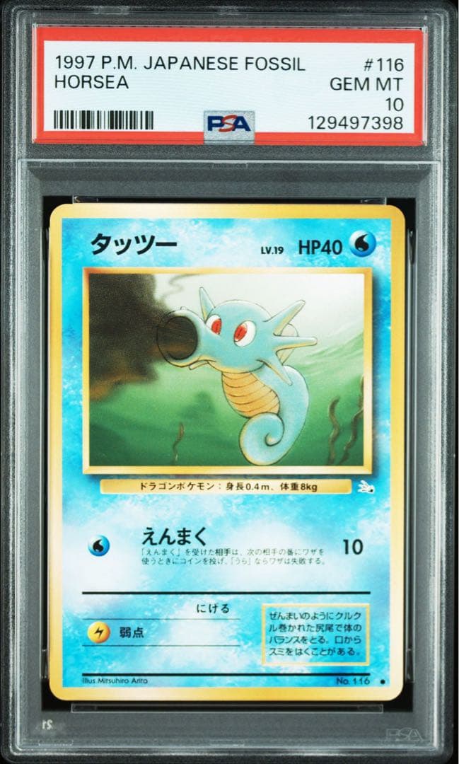【PSA10】ポケモンカード　旧裏　タッツー
