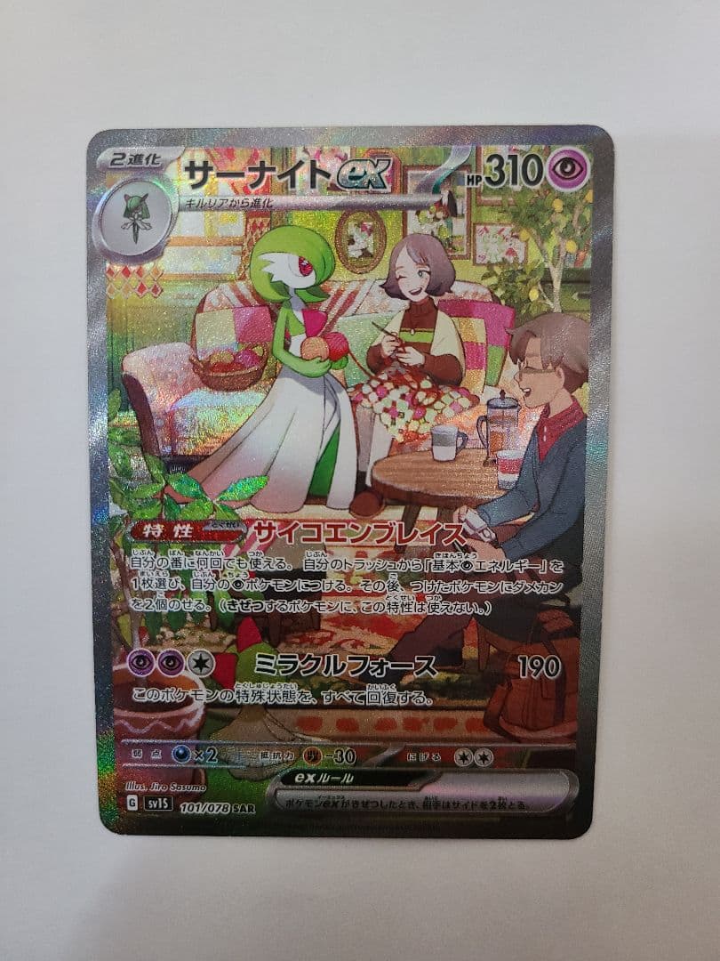 サーナイトex SAR sv1S スカーレットex - メルカリ