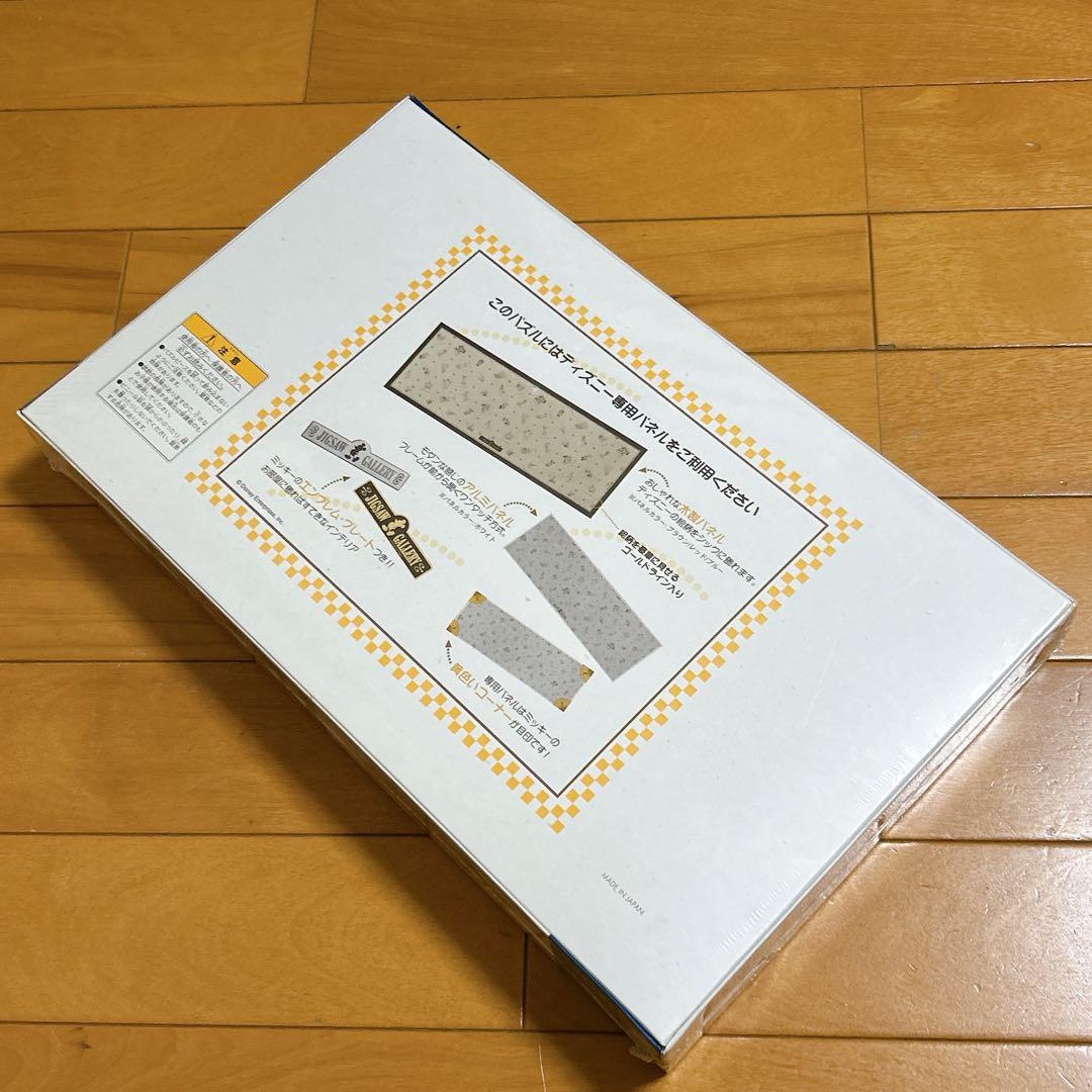 ○新品未開封 希少品○ディズニー【ステキなまちぶせ】ジグソーパズル