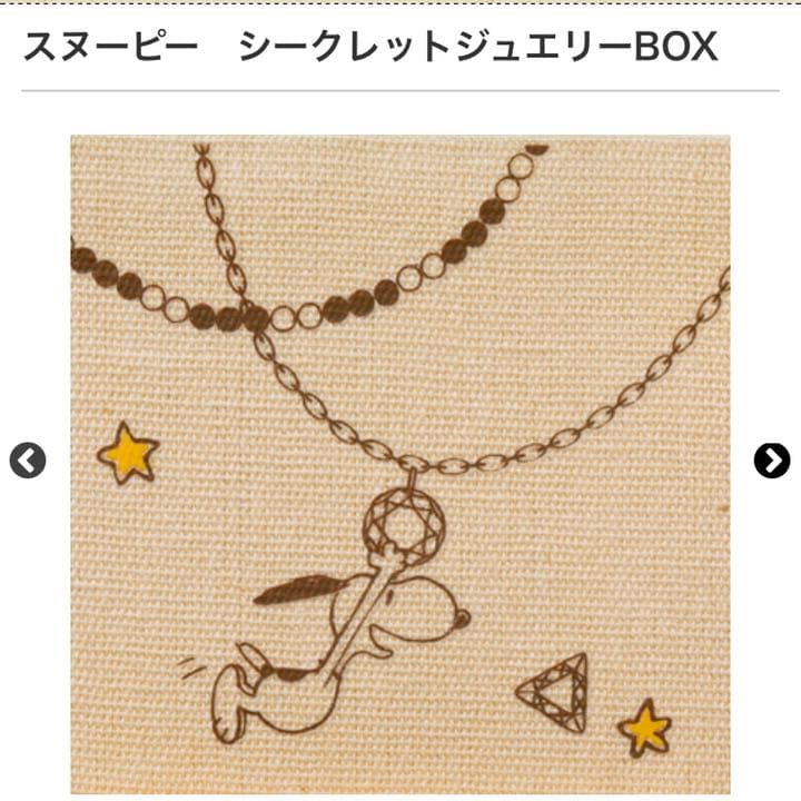 SNOOPY ジュエリーBOX