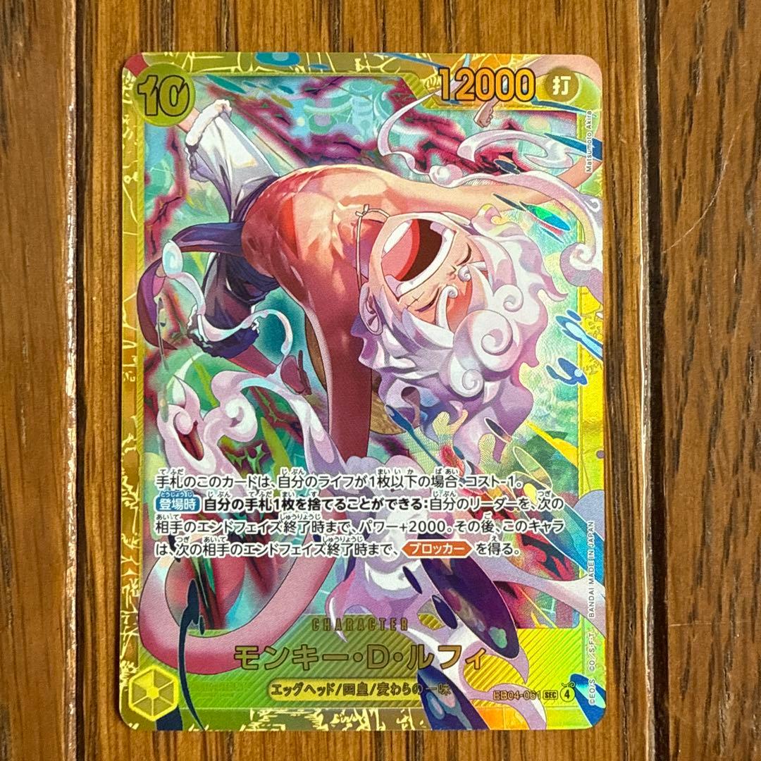 モンキー・D・ルフィ シークレット エッグヘッド クライシス