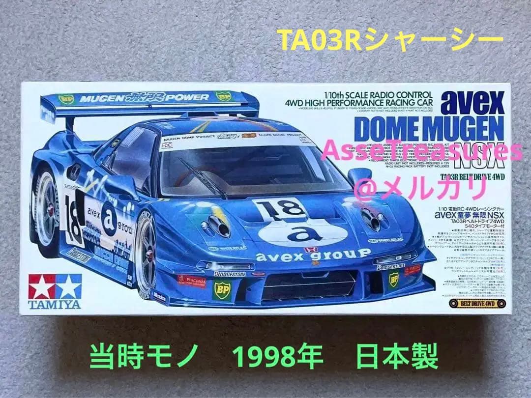ヴィンテージ 当時物 タミヤ RC 1/10 avex 童夢 NSX TA03R Yahoo!オークション -「avex 童夢 無限 nsx」の落札相場・落札価格