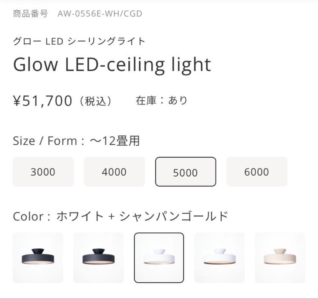 【新品未開封】アートワークスタジオGlow LEDシーリングライト5000