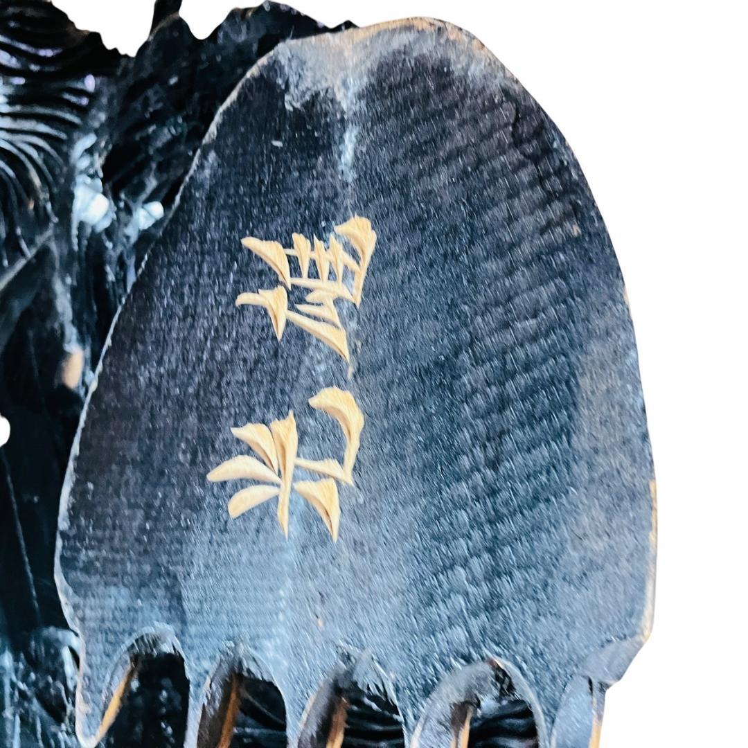 木彫り 熊 成田光雄 伝統工芸 アイヌ 八雲 レリーフ オブジェ