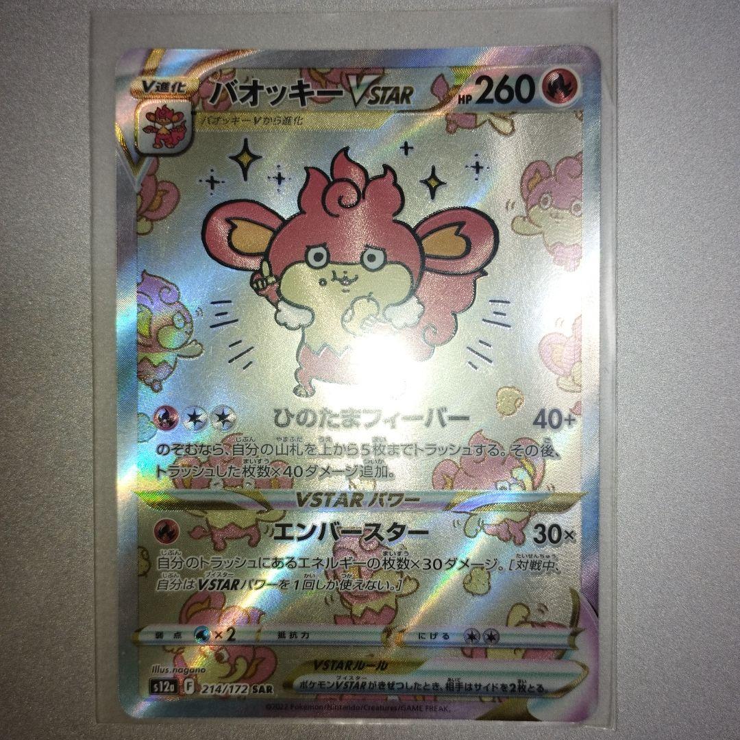 バオッキーVstar SAR ナガノ先生 ちいかわ - メルカリ