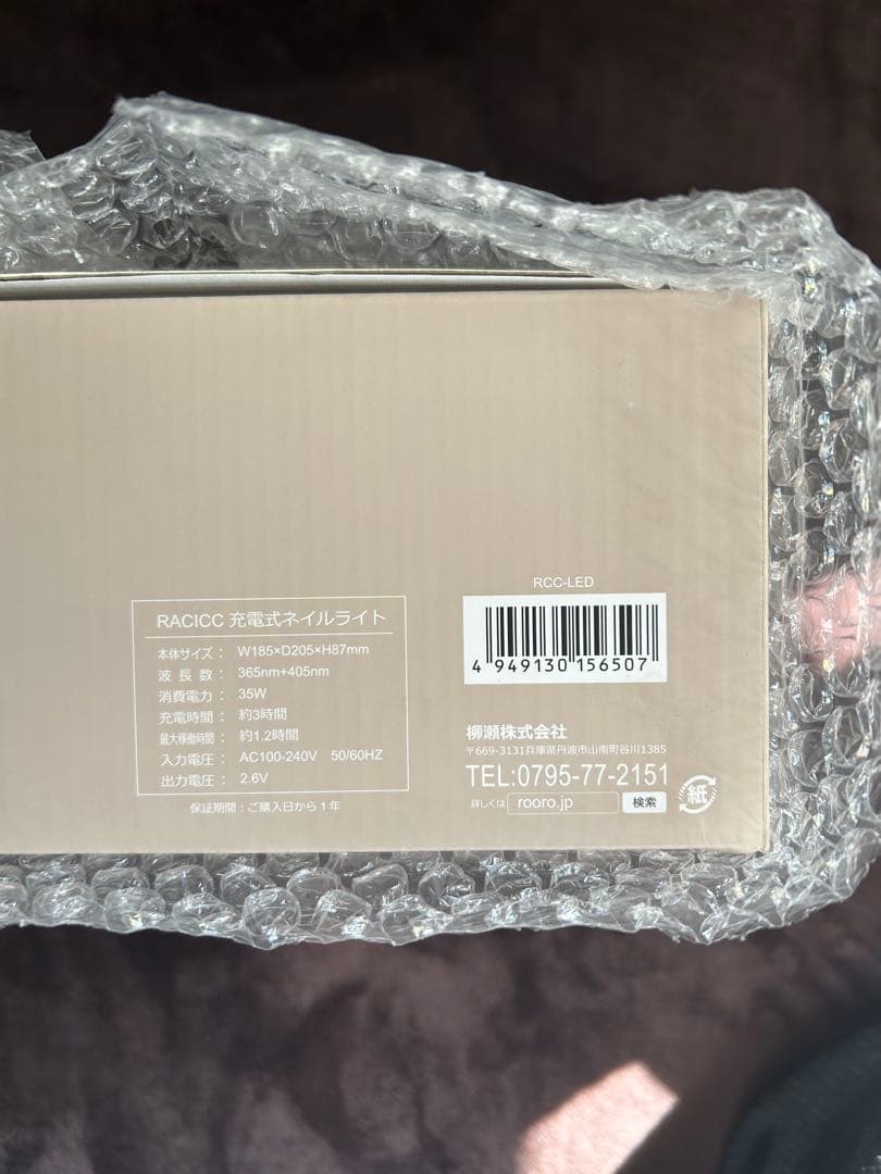 RACIC ネイルケア機器 付属品完備〜ネイルマットプレゼント〜