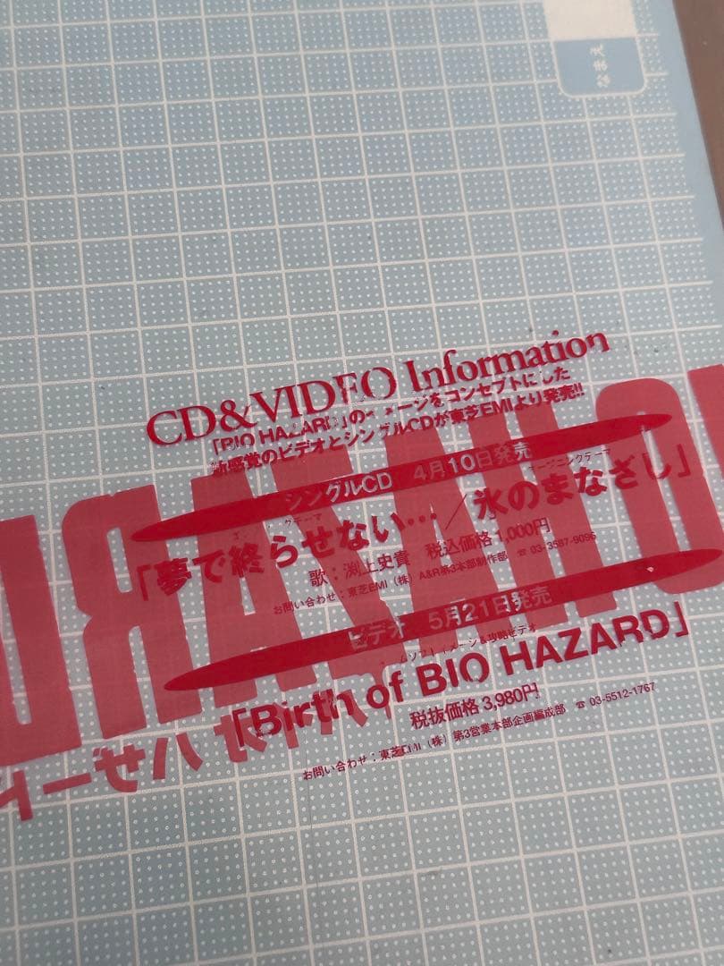 BIOHAZARD 初代 バイオハザード クリアファイル レトロゲーム PS1