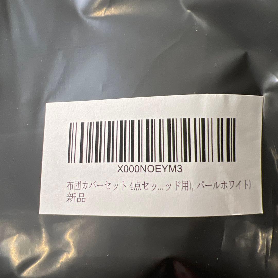 G503 Sleep Tailor 布団カバーセット 4点セット クイーン日本製