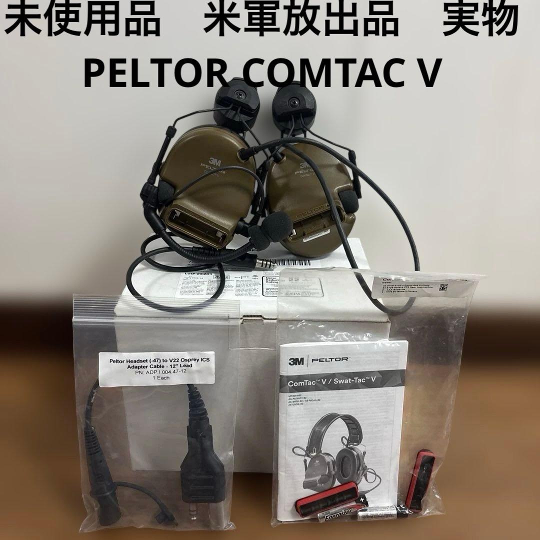 d*d様 未使用品　米軍放出品　実物　PELTOR COMTAC V 送料無料 d*d様 未使用品 米軍放出品 実物 PELTOR COMTAC V 送料無料 - メルカリ