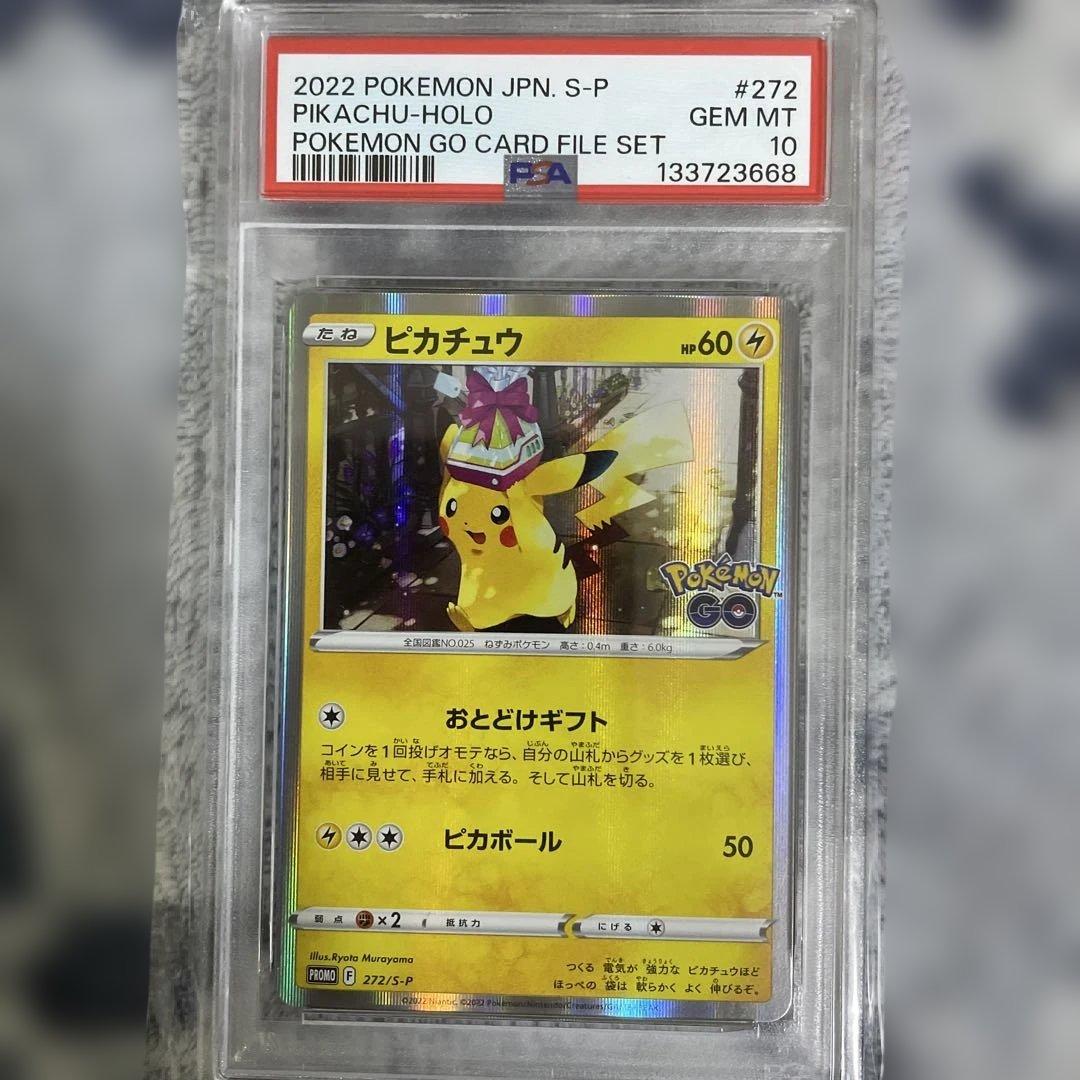PSA10 ピカチュウ プロモ 272 ポケモンGO ポケモンカード - メルカリ