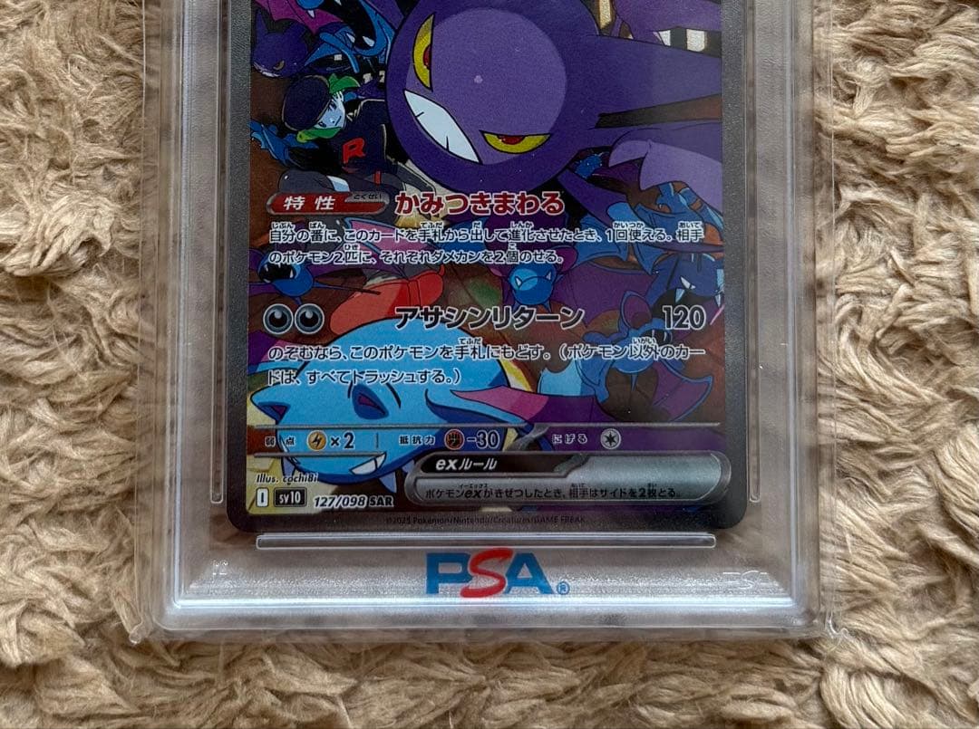 ロケット団のクロバットex SAR psa10 説明欄読んでください！