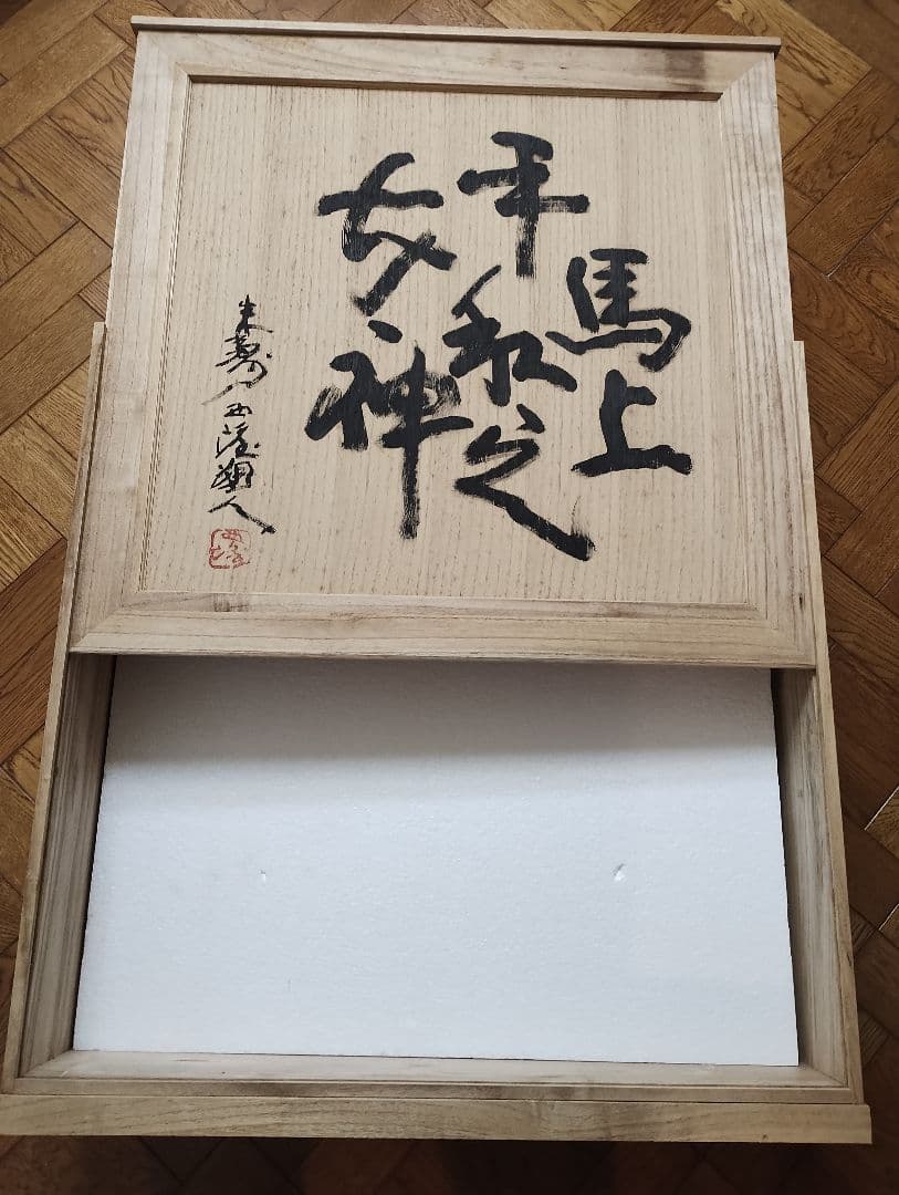 馬上平和之女神