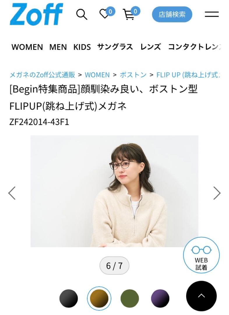 Zoff 跳ね上げ式メガネ　度入り　超薄型レンズ1.74使用