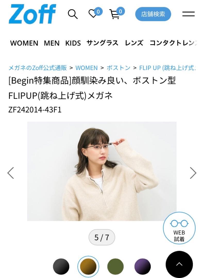 Zoff 跳ね上げ式メガネ　度入り　超薄型レンズ1.74使用