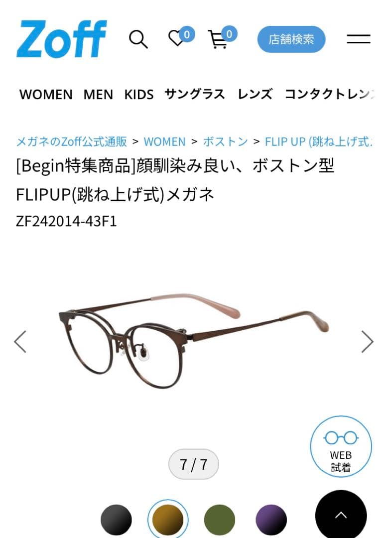 Zoff 跳ね上げ式メガネ　度入り　超薄型レンズ1.74使用