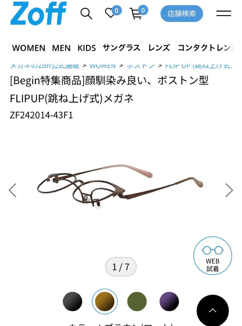 Zoff 跳ね上げ式メガネ　度入り　超薄型レンズ1.74使用