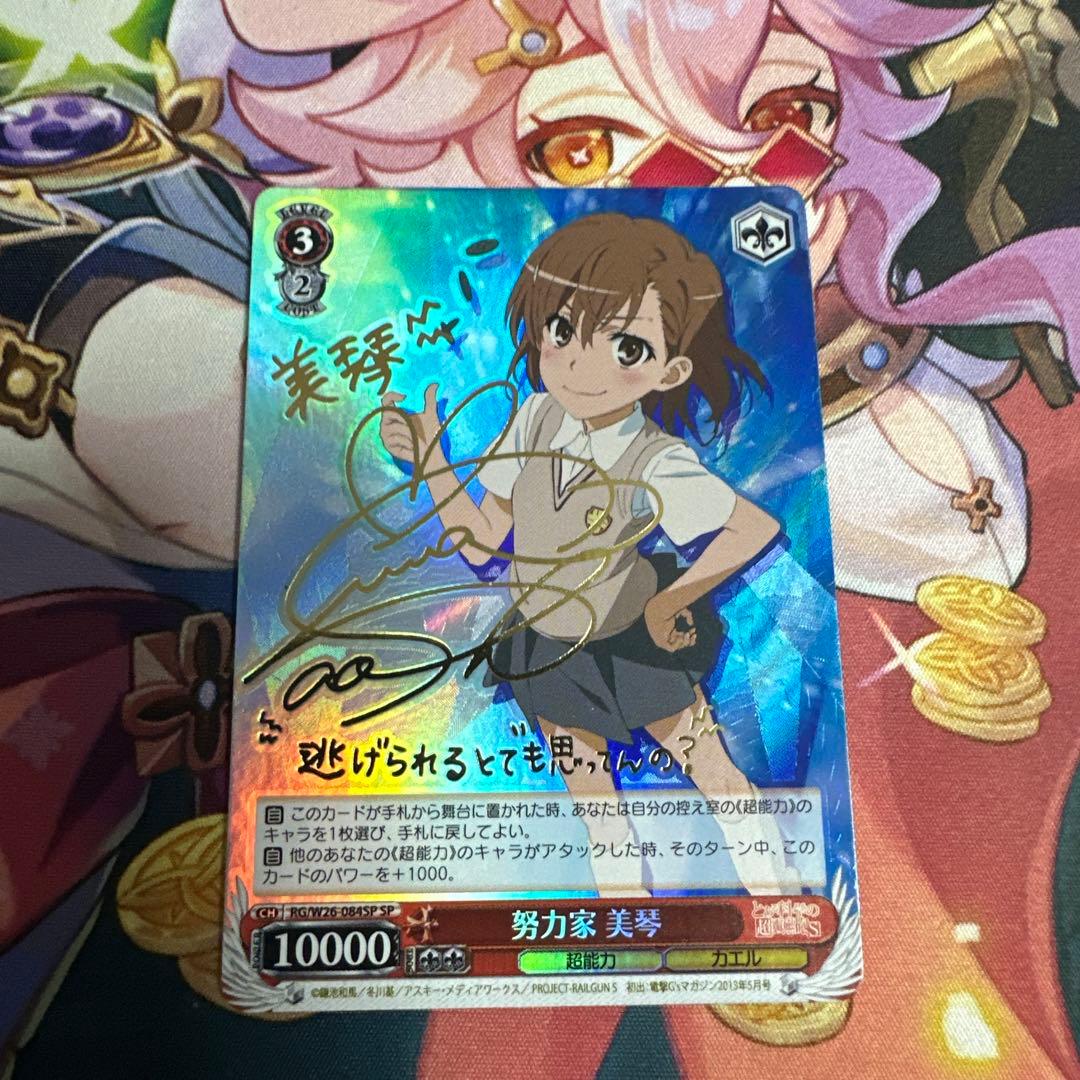 ヴァイスシュヴァルツとある科学の超電磁砲努力家美琴SP ARS9点