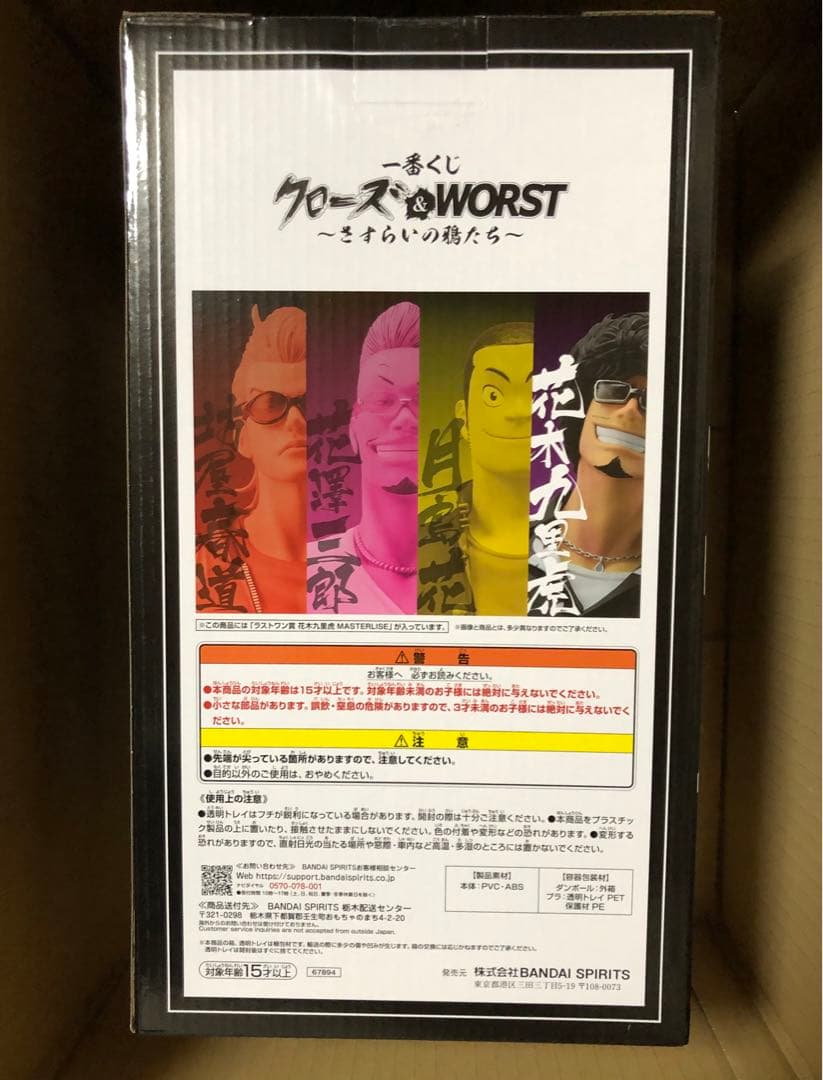 花木九里虎 フィギュア クローズ・ワースト ラストワン賞 - メルカリ