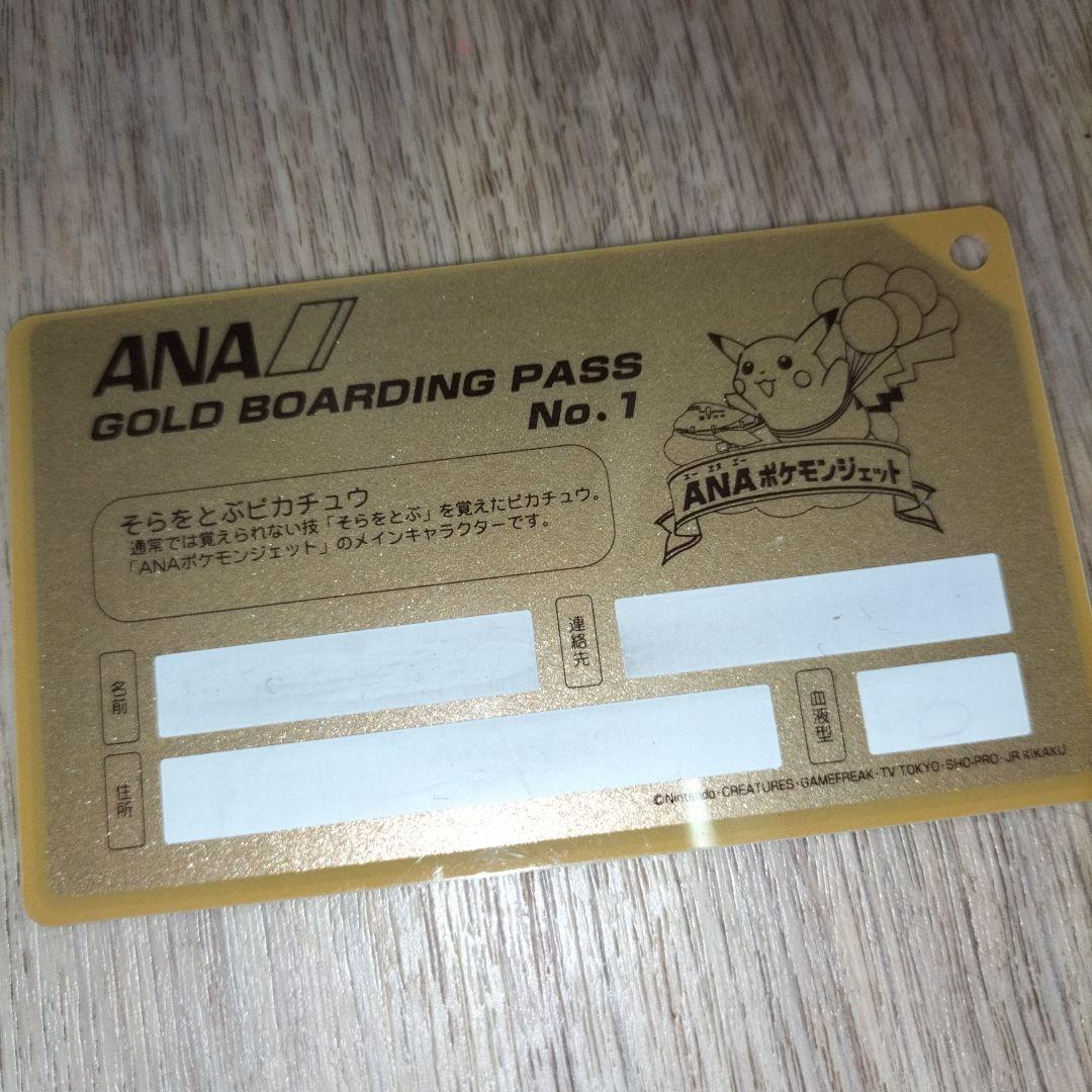 ANAポケモンジェット就航記念オリジナルゴールドボーディングパスとチョロQ