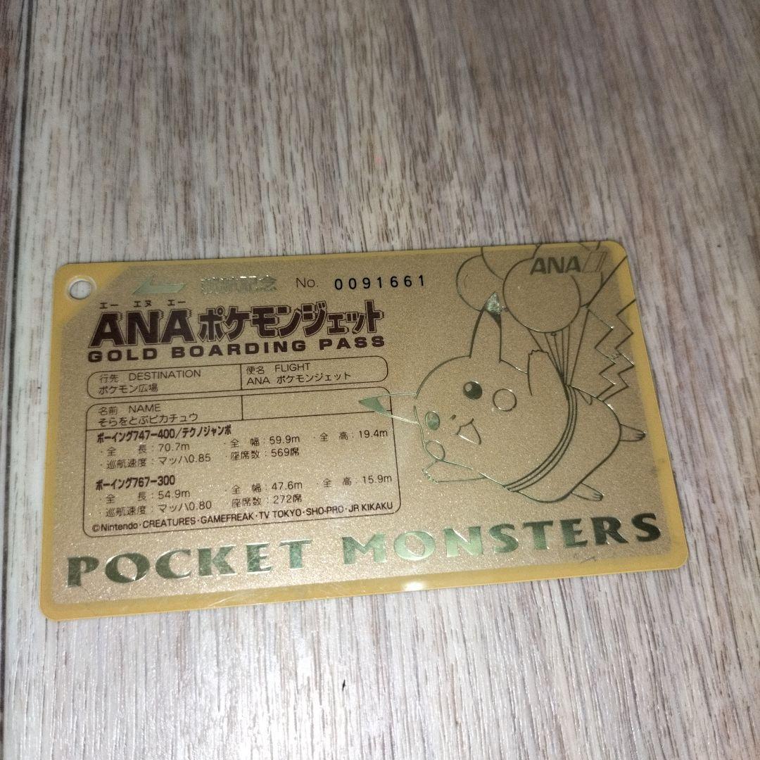 ANAポケモンジェット就航記念オリジナルゴールドボーディングパスとチョロQ