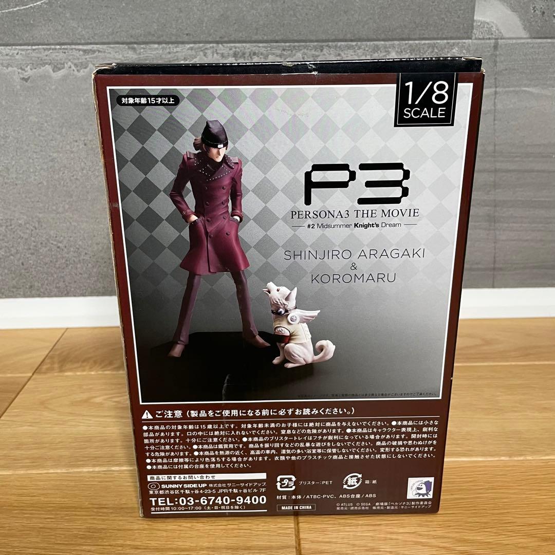 劇場版 ペルソナ3 #2 ハッピーくじ B賞 荒垣真次郎 コロマル