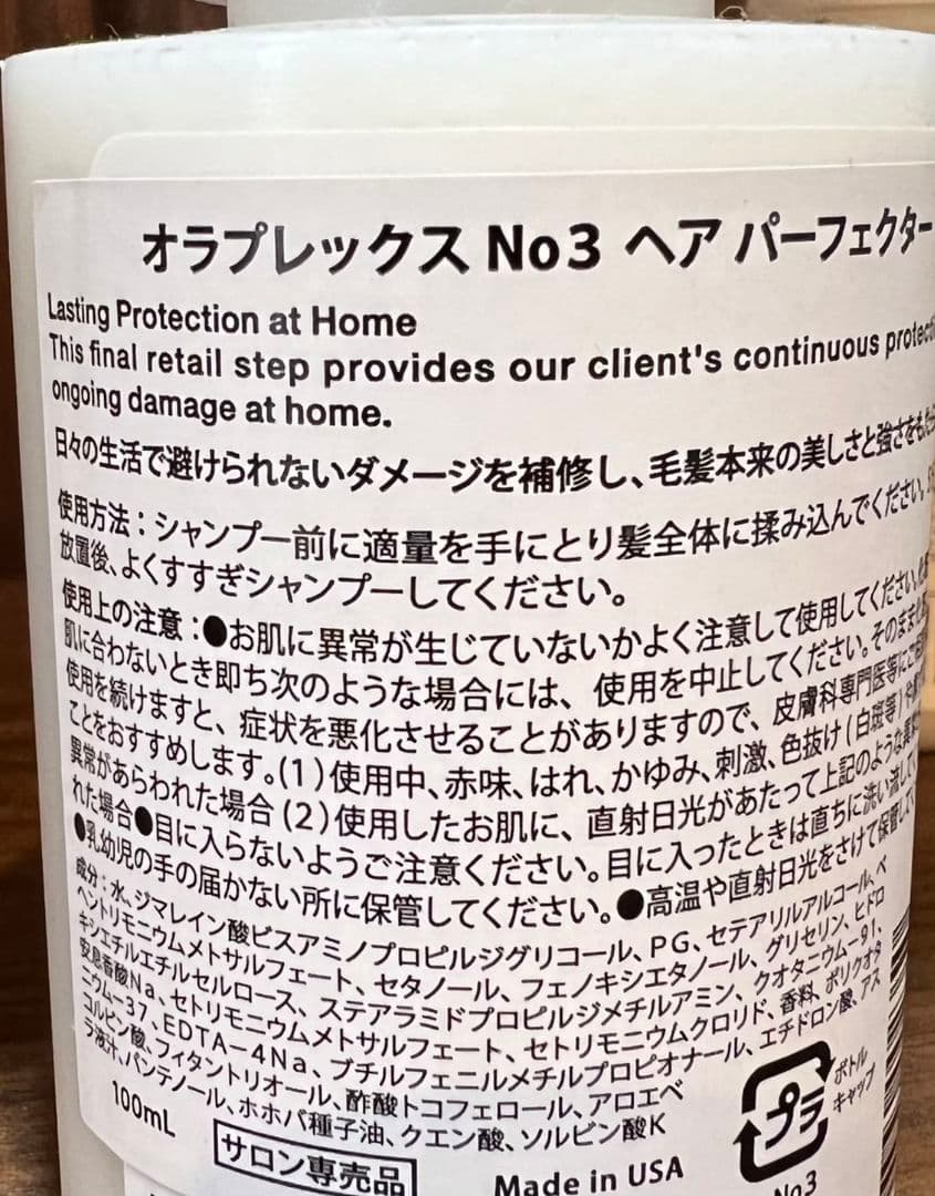 オラプレックスNo.3No.4No.5【3点セット】