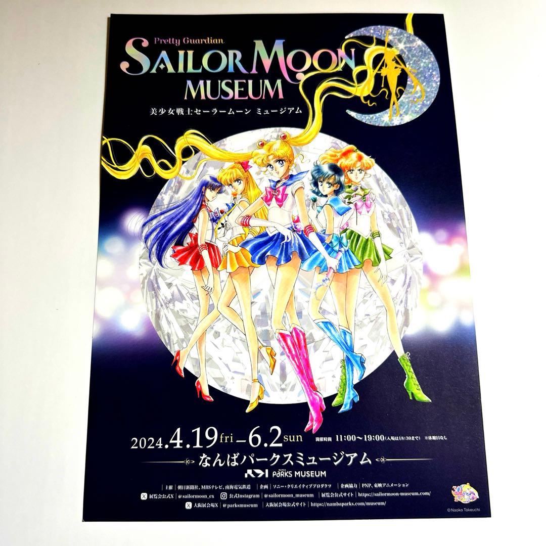 セーラームーン 画集 レゾネ 豪華版 FC限定 豪華版 特典付き イラスト