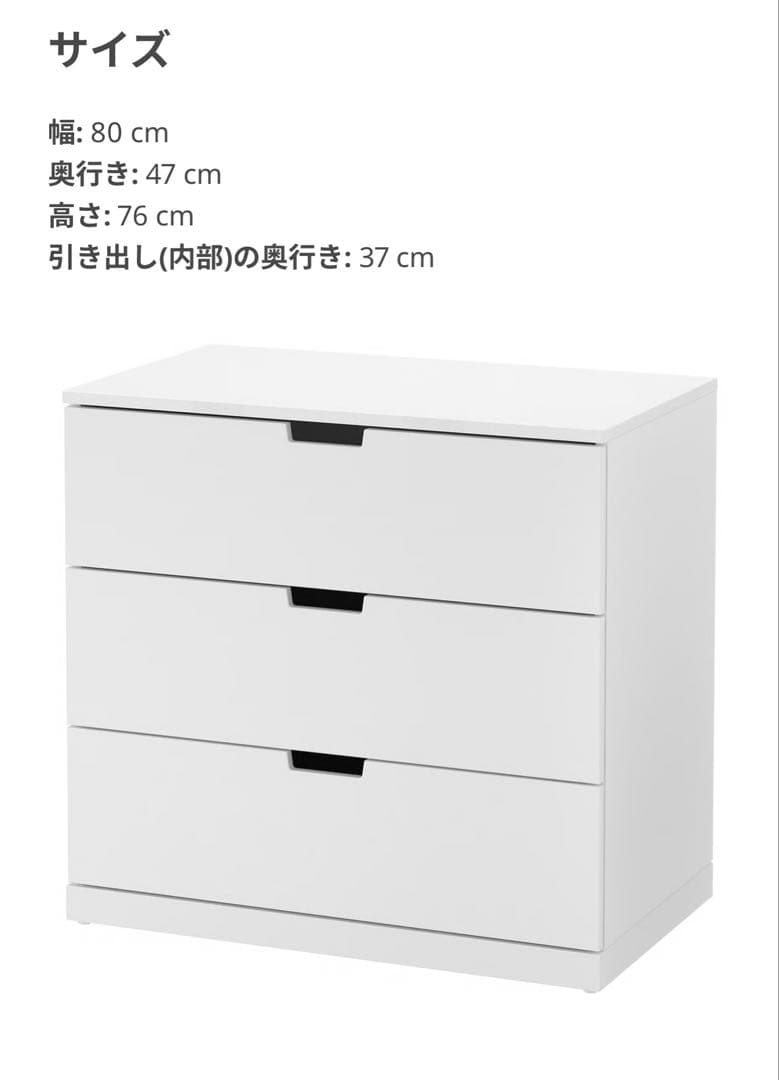 IKEA NORDLI ノールドリ　4段チェスト